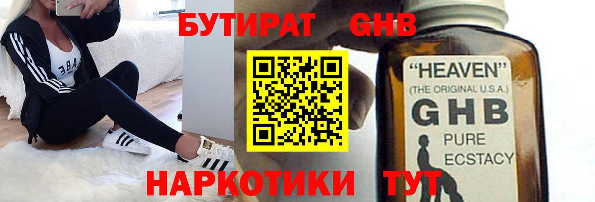 Бутират жидкий экстази Клинцы