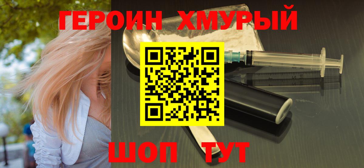 Героин белый Клинцы