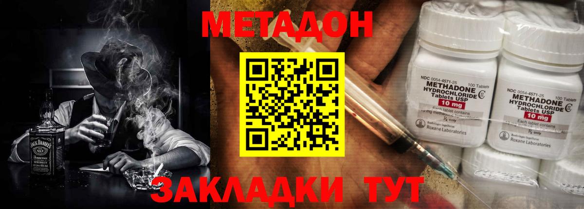 Клинцы  МЕТАДОН белоснежный  Вход с VPN 